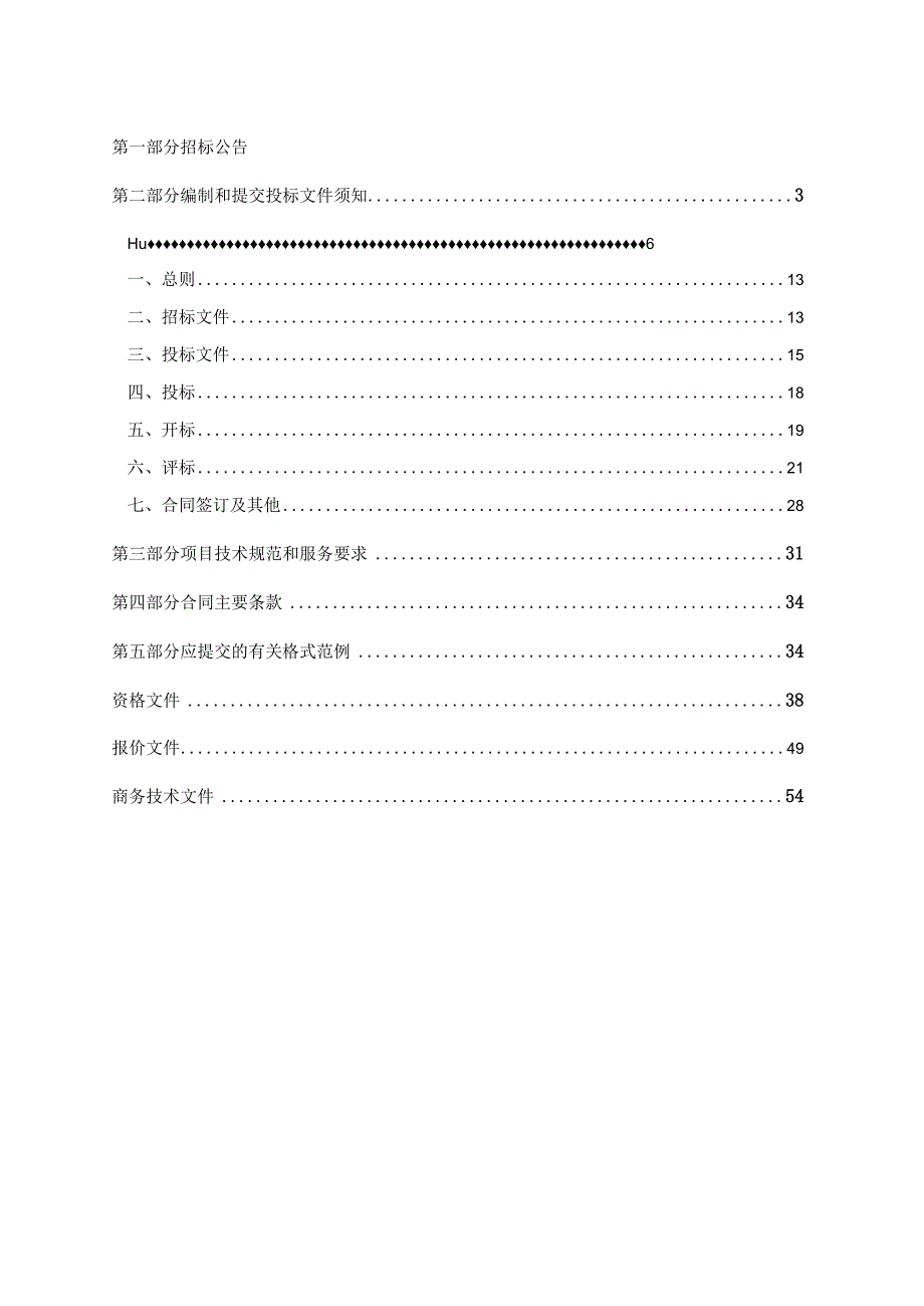 2023年上城区营商环境优化提升咨询服务项目招标文件.docx_第2页