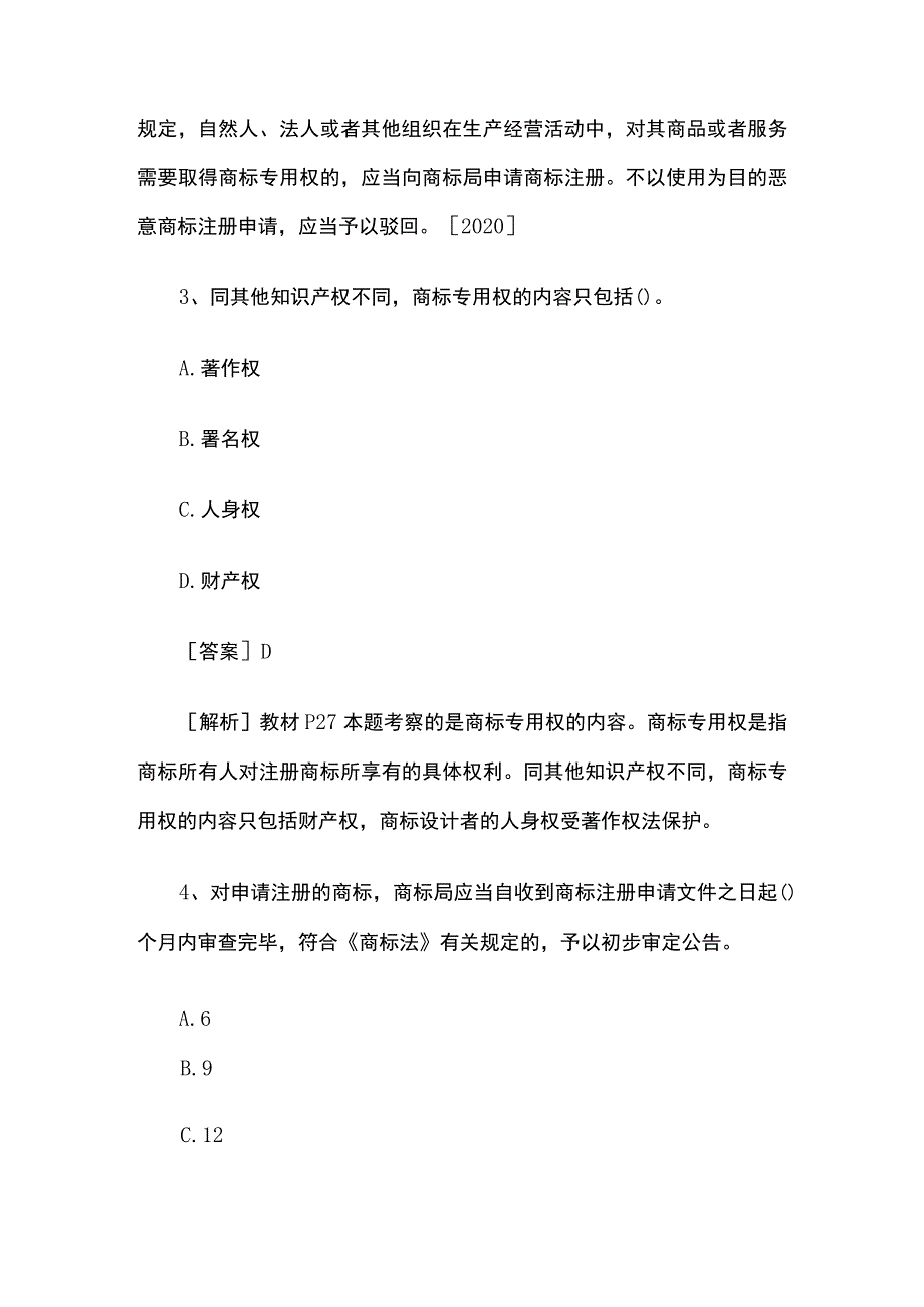 2023一级建造师《法律法规》练习题及答案.docx_第2页