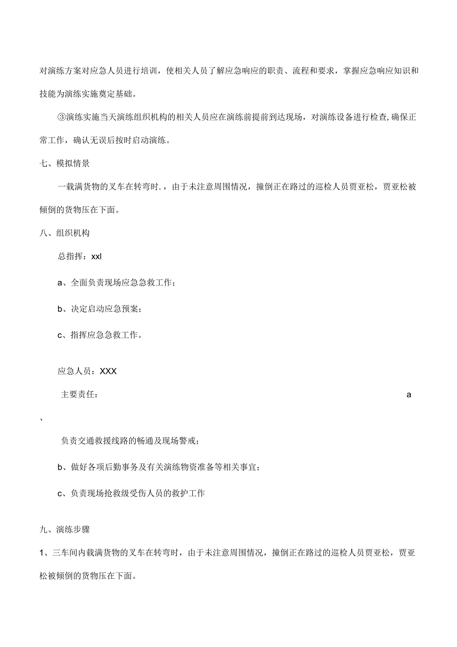 叉车事故应急演练方案.docx_第2页