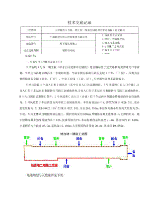 三级（吊车司机）延安路站地下连续墙技术（安全技术）交底.docx