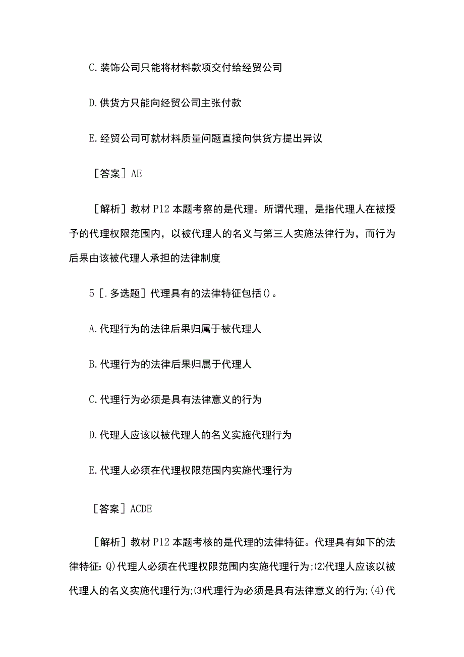 一级建造师《法律法规》练习题及答案.docx_第3页