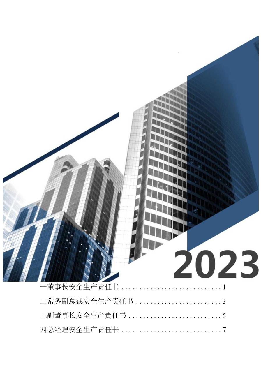 2023全员安全生产责任制汇编（144页）.docx_第2页