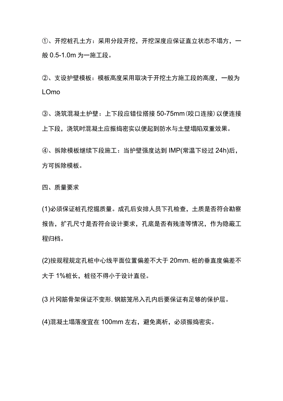 人工挖孔灌注桩施工工艺及质量要求.docx_第2页