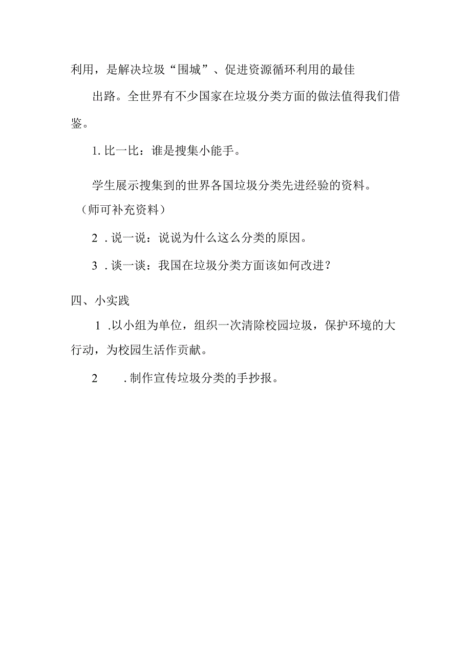 了解世界各国垃圾分类的先进经验教学设计.docx_第3页