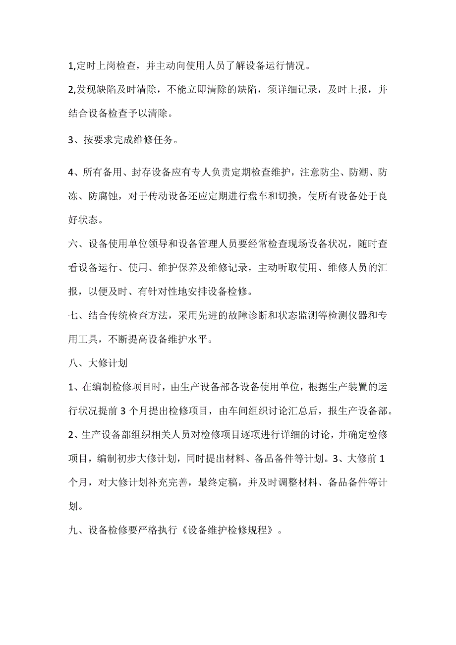 设备使用和维修管理规定.docx_第2页