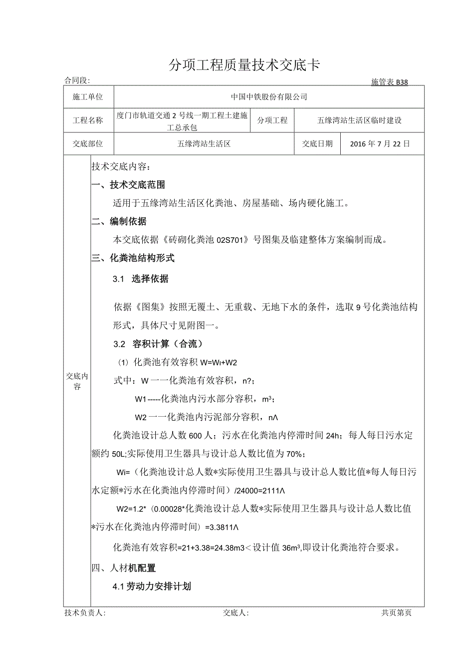 施管表B038 分项工程质量技术交底卡（修正） .docx_第1页