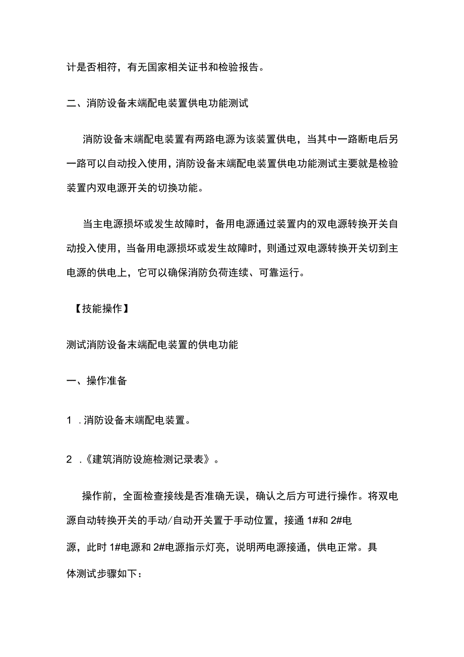 消防设施检测 其他消防设施检测.docx_第2页