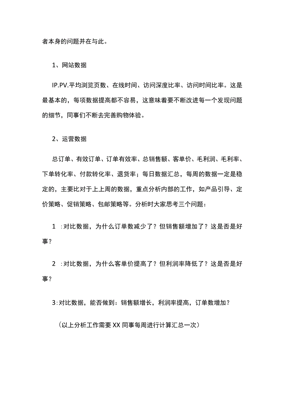 电商运营管理 运营分析.docx_第2页