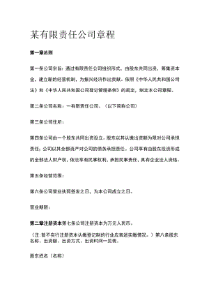 某有限责任公司章程.docx