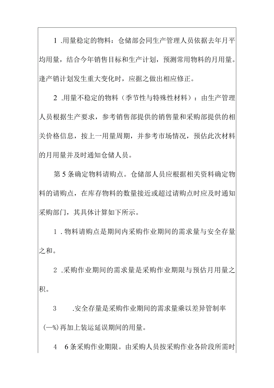 工厂物料库存控制制度.docx_第2页