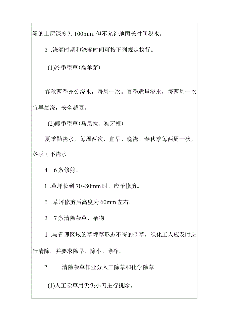 工厂环境绿化管理规定.docx_第2页