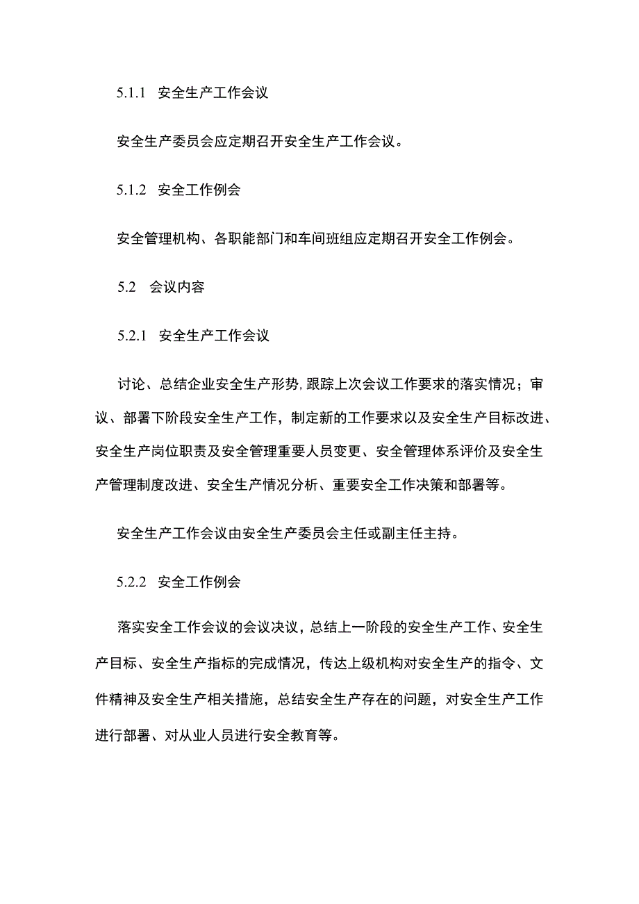 机动车维修企业安全生产会议管理制度.docx_第2页