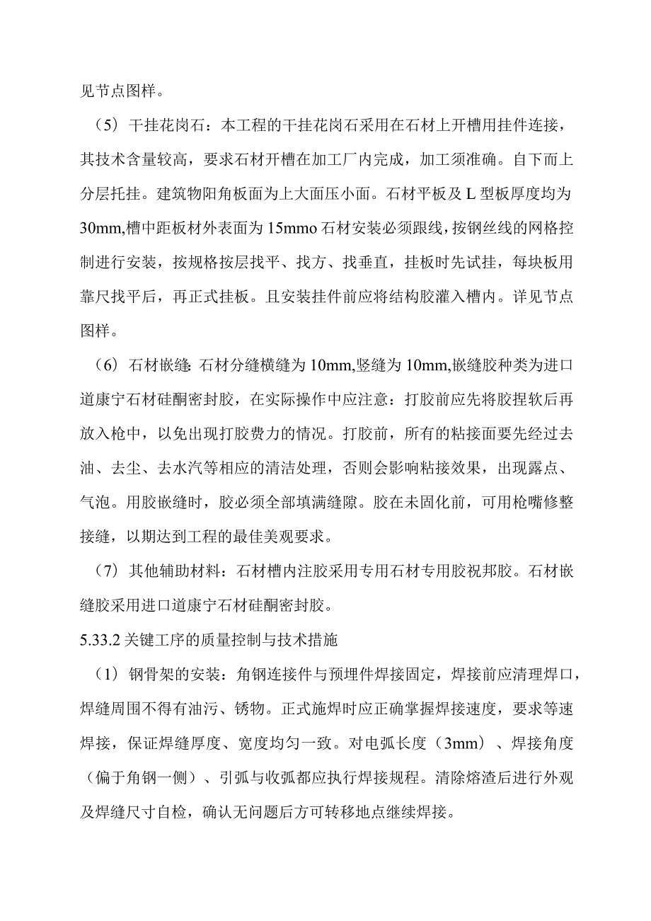 装饰工程顶棚施工方案.docx_第3页