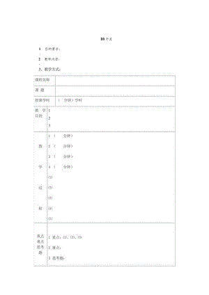 幼儿园全日托班0-36月详细教案：10个月.docx