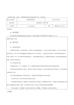 桂花园隧道进口洞身开挖技术交底0.13.docx