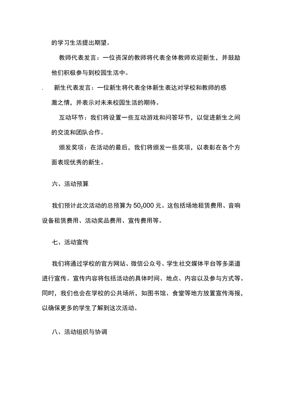 学校2023秋季学期新生入学欢迎仪式活动方案.docx_第2页