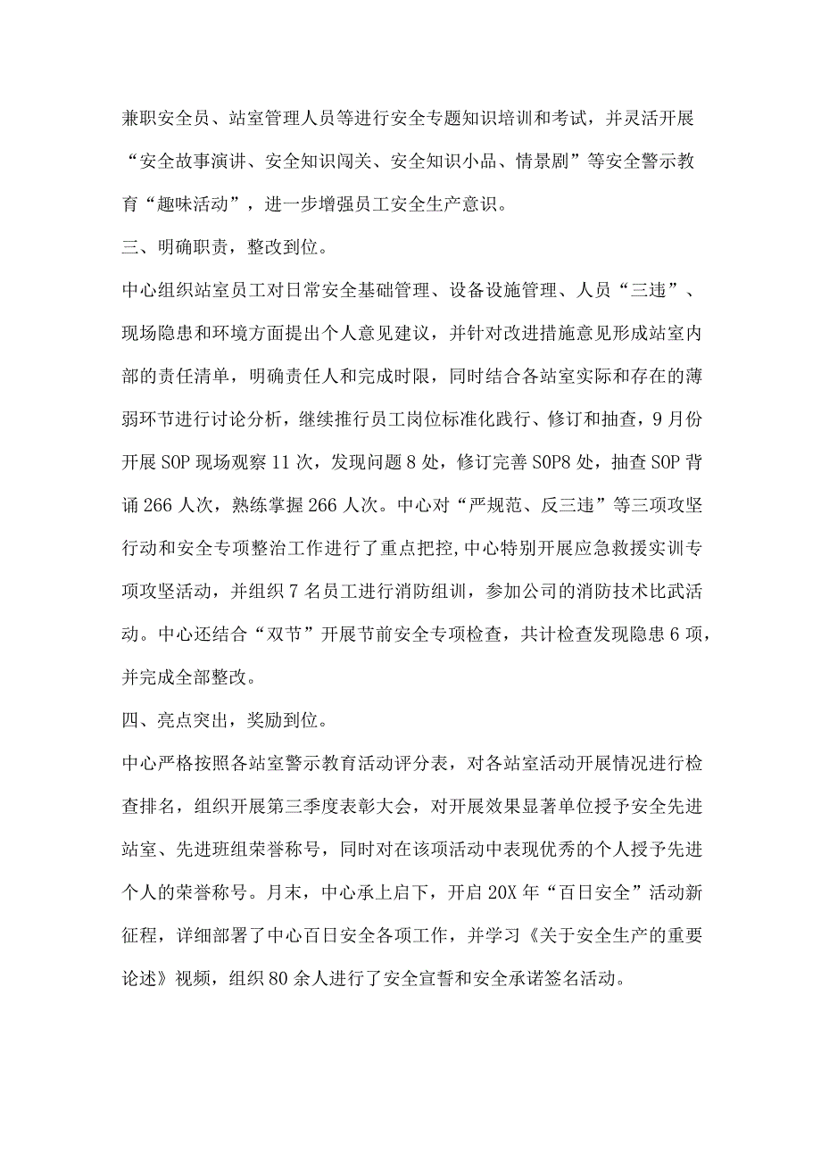 部门安全生产活动总结稿件.docx_第2页