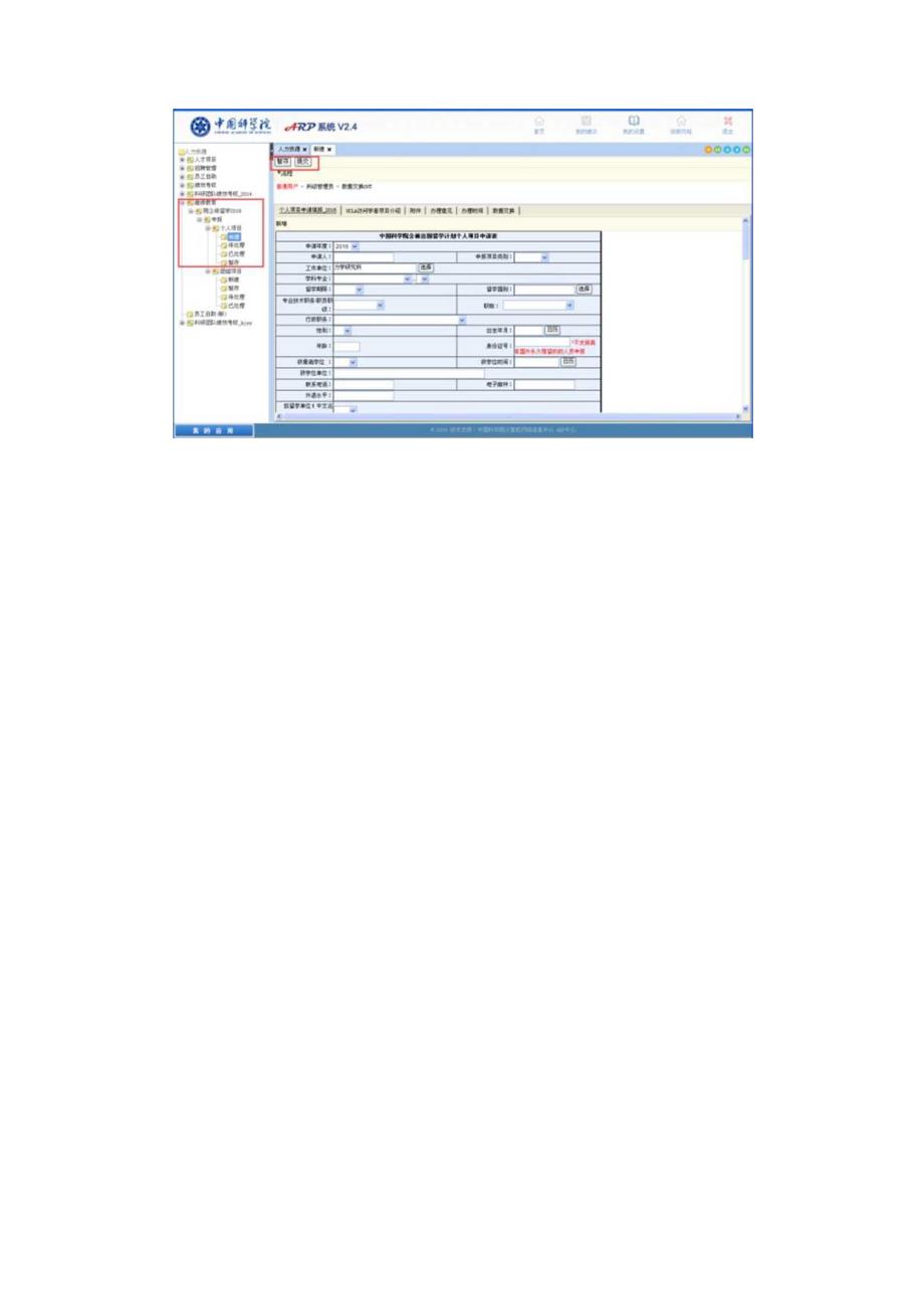 院公派留学项目申报流程简介.docx_第2页