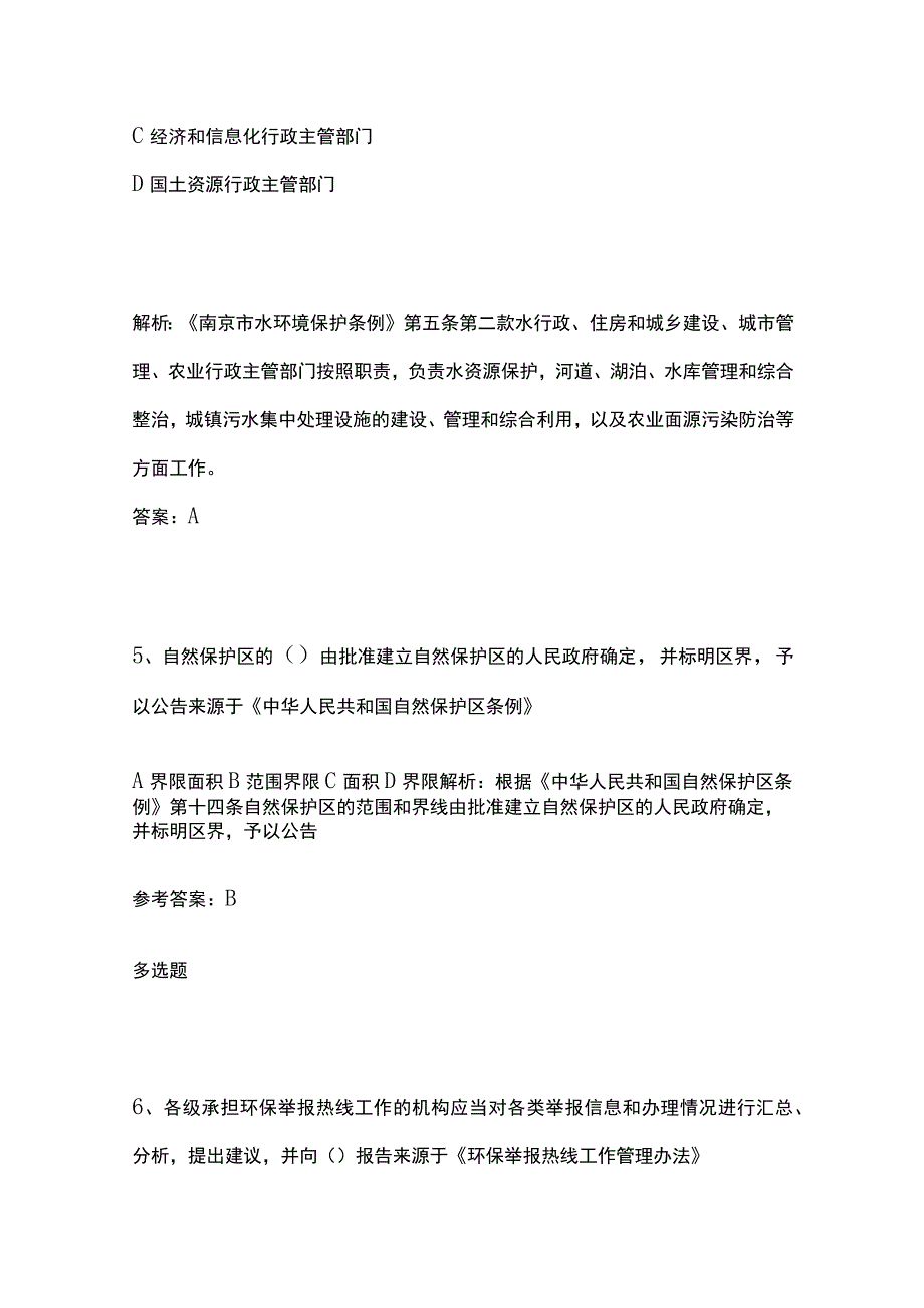 生态环境法律法规考试题库含答案9月.docx_第3页