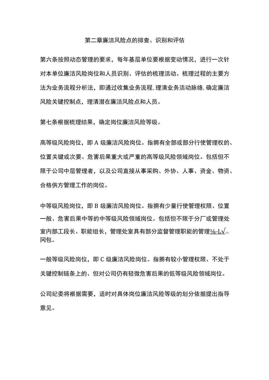 某公司岗位廉洁风险防控管理办法.docx_第3页