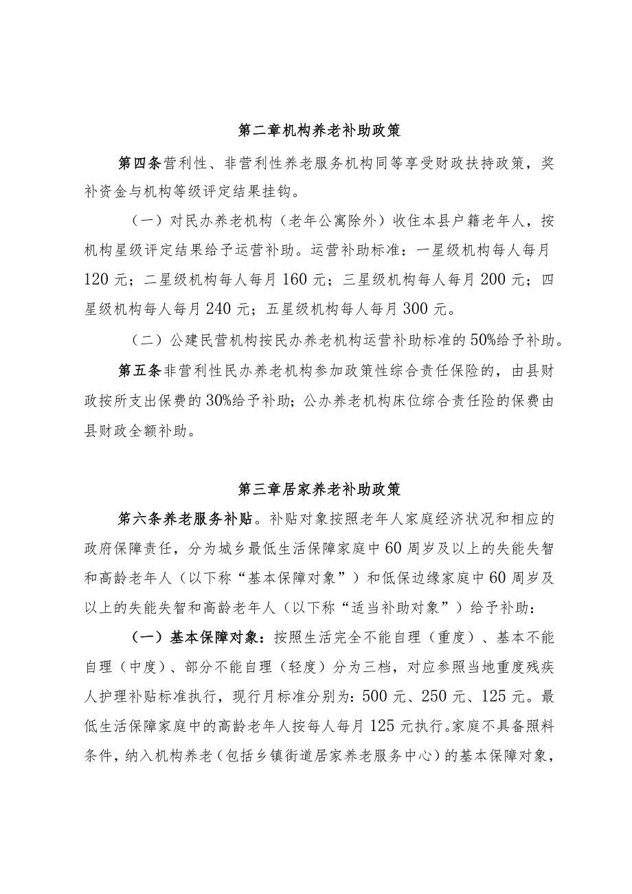 进一步完善养老服务体系资金补助办法(征求意见稿).docx_第2页