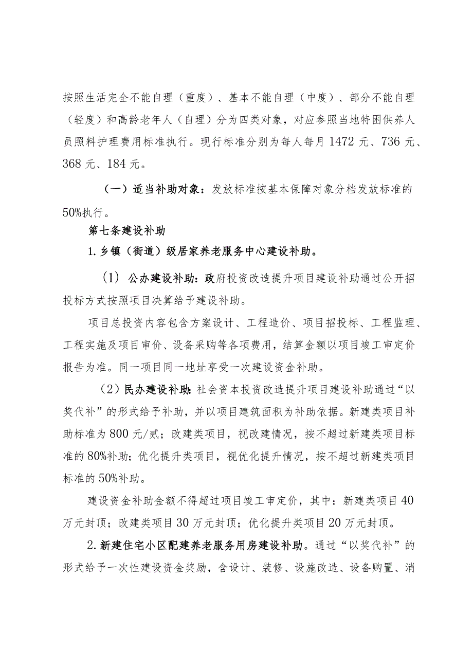 进一步完善养老服务体系资金补助办法(征求意见稿).docx_第3页