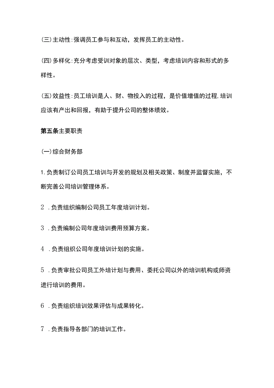 某公司员工培训管理办法.docx_第2页