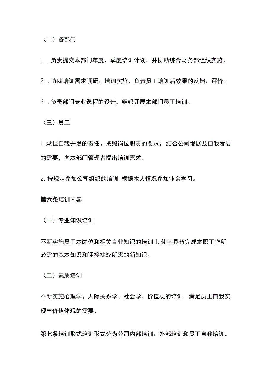 某公司员工培训管理办法.docx_第3页