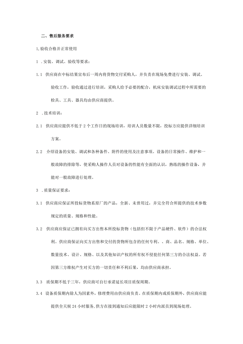 采购项目及技术要求.docx_第2页