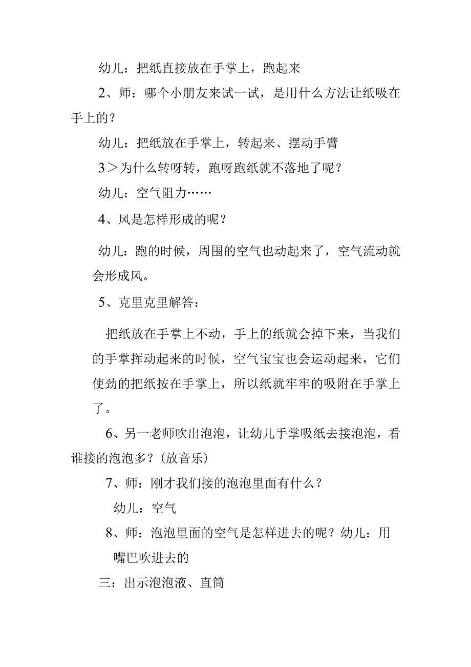 幼儿园大班科学活动《神奇的空气宝宝》教案.docx_第2页