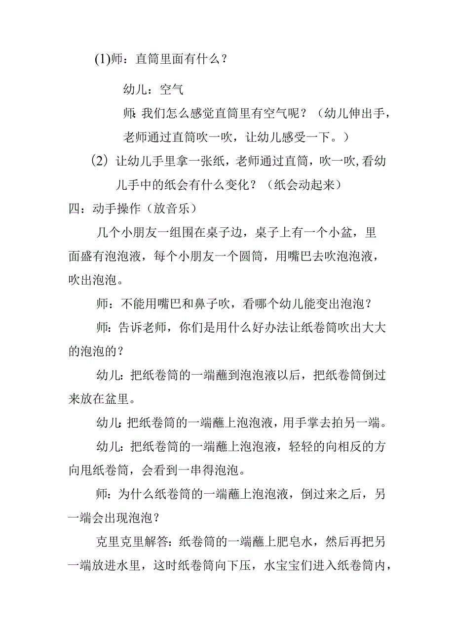 幼儿园大班科学活动《神奇的空气宝宝》教案.docx_第3页