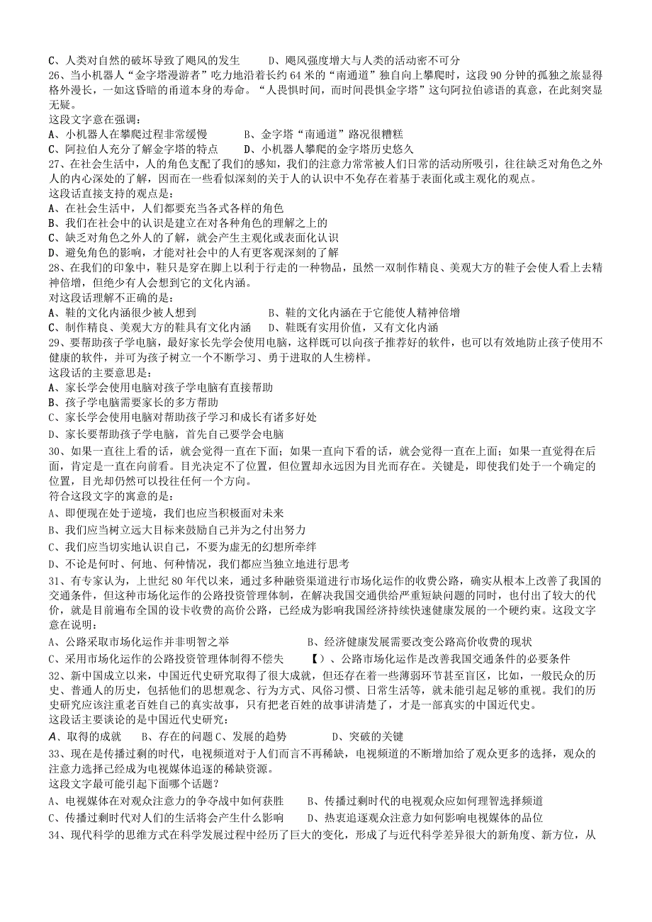 2008年四川公务员考试《行测》【公众号：阿乐资源库】.docx_第3页