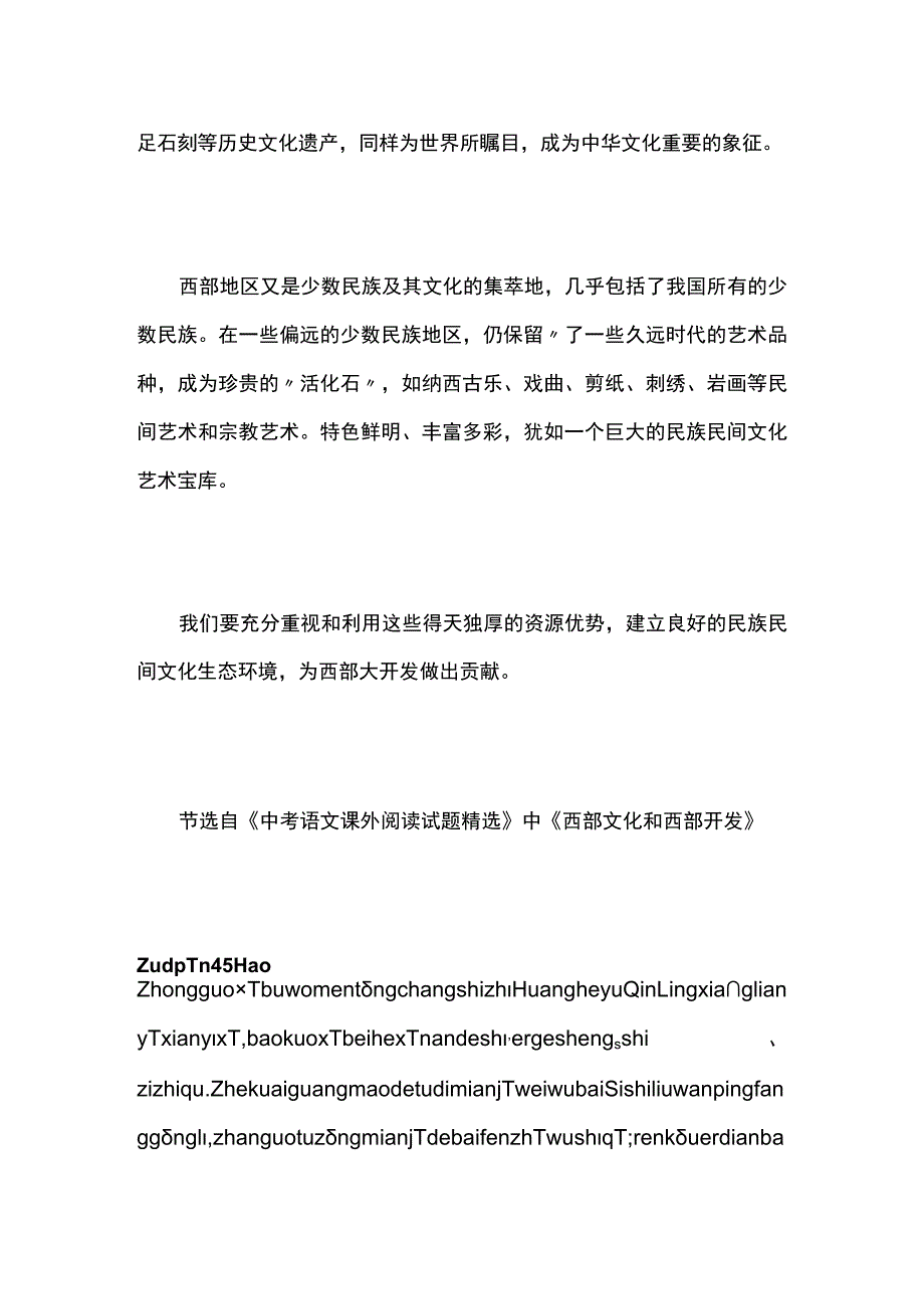 普通话测试朗读 全文注音标准版西部文化和西部开发.docx_第2页