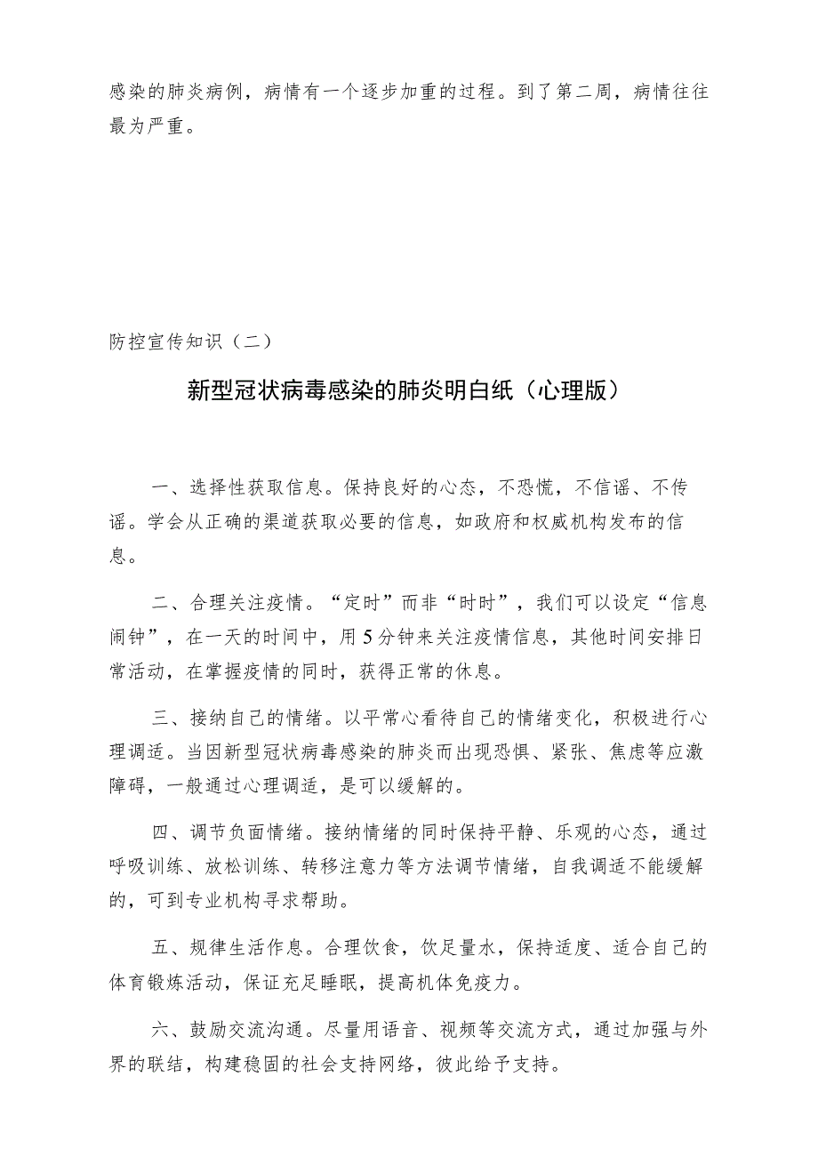 防控宣传知识一如何区分感冒、流感和新型冠状病毒感染的肺炎.docx_第2页