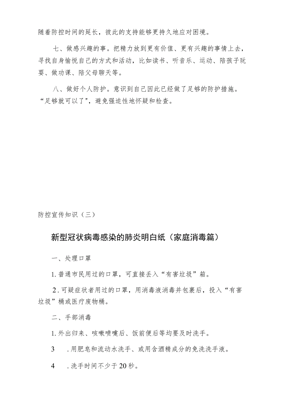 防控宣传知识一如何区分感冒、流感和新型冠状病毒感染的肺炎.docx_第3页