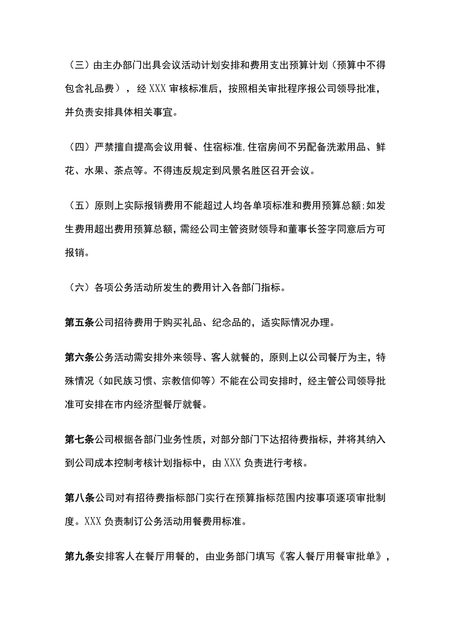 某公司招待费使用与控制管理办法.docx_第2页