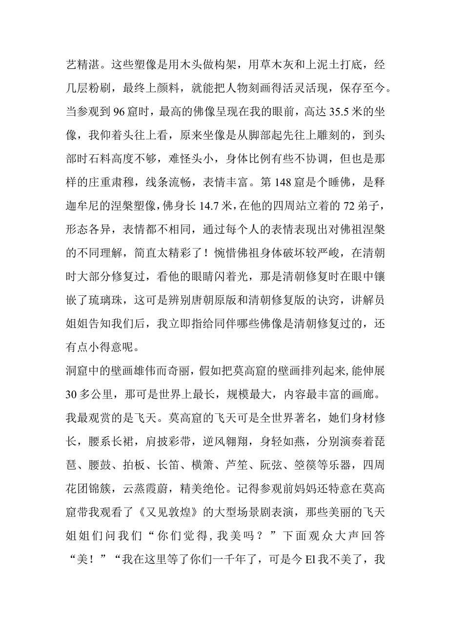 2023年（精选文档）中国世界文化遗产莫高窟篇.docx_第2页