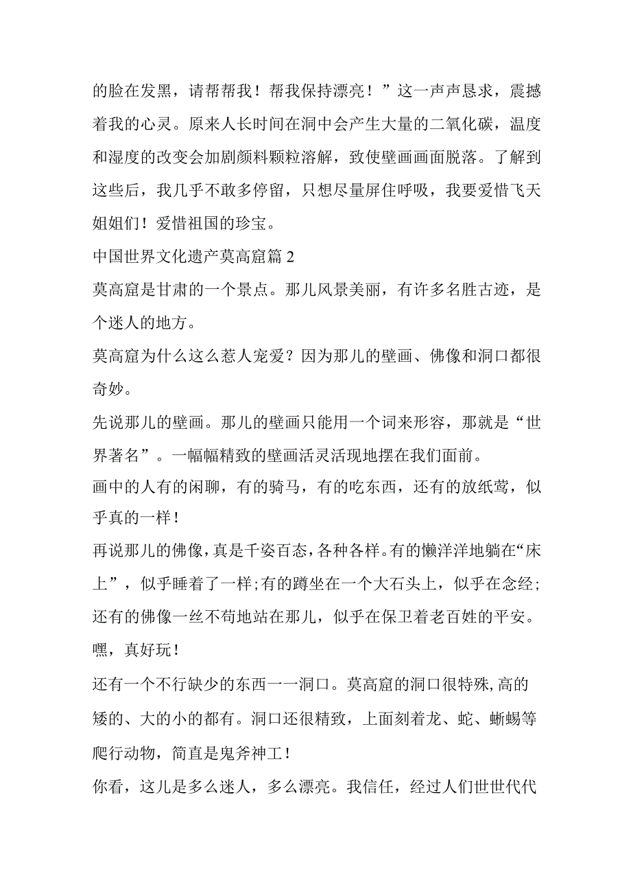 2023年（精选文档）中国世界文化遗产莫高窟篇.docx_第3页