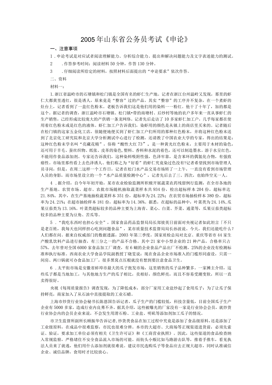 2005年山东公务员考试《申论》真题及答案【公众号：阿乐资源库】.docx_第1页