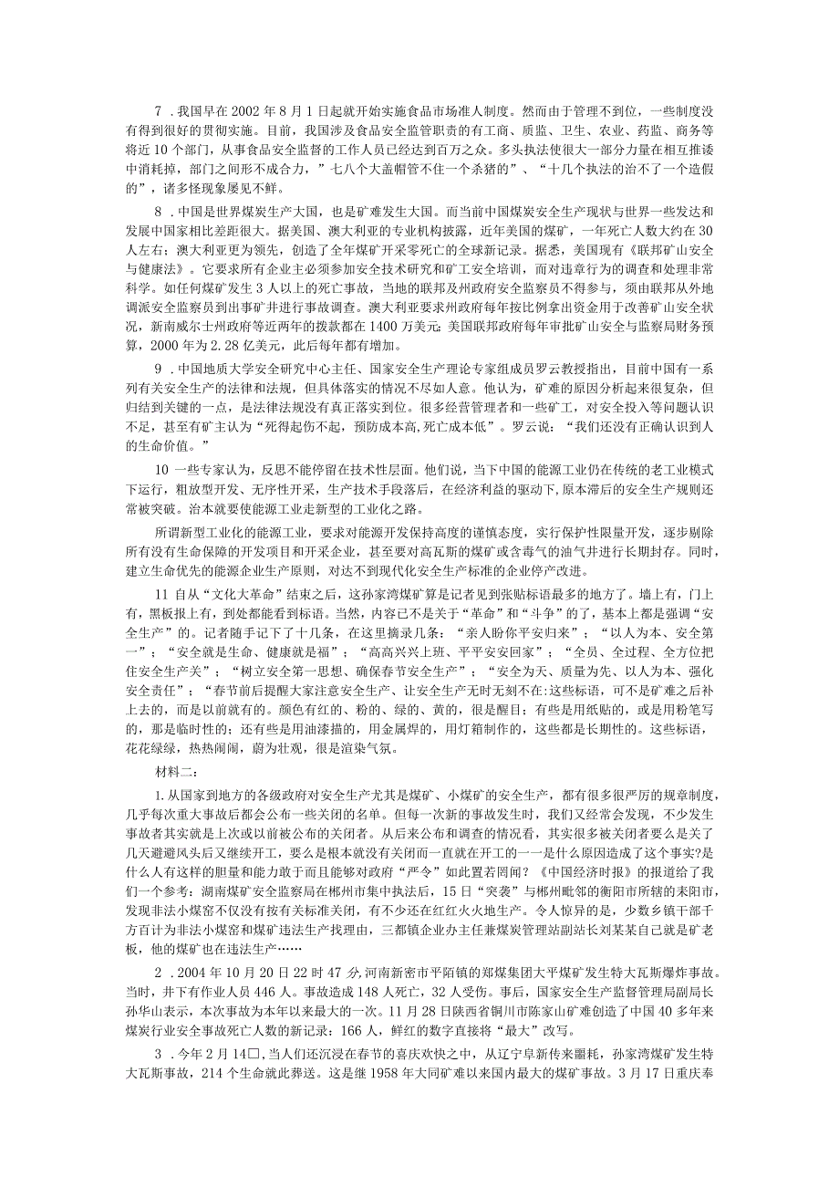 2005年山东公务员考试《申论》真题及答案【公众号：阿乐资源库】.docx_第2页