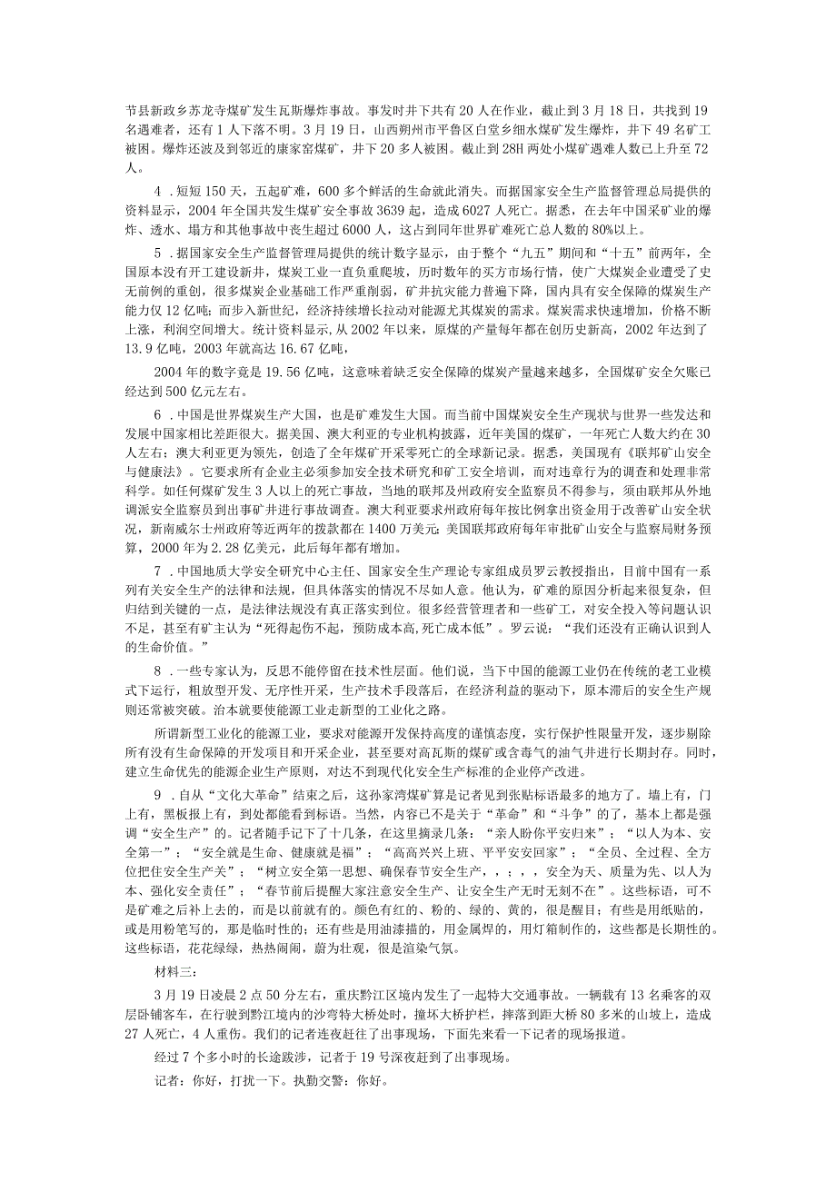 2005年山东公务员考试《申论》真题及答案【公众号：阿乐资源库】.docx_第3页