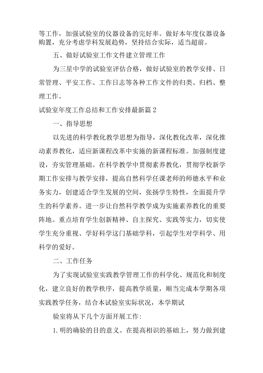 2023年（完整文档）实验室年度工作总结和工作计划最新3篇.docx_第2页