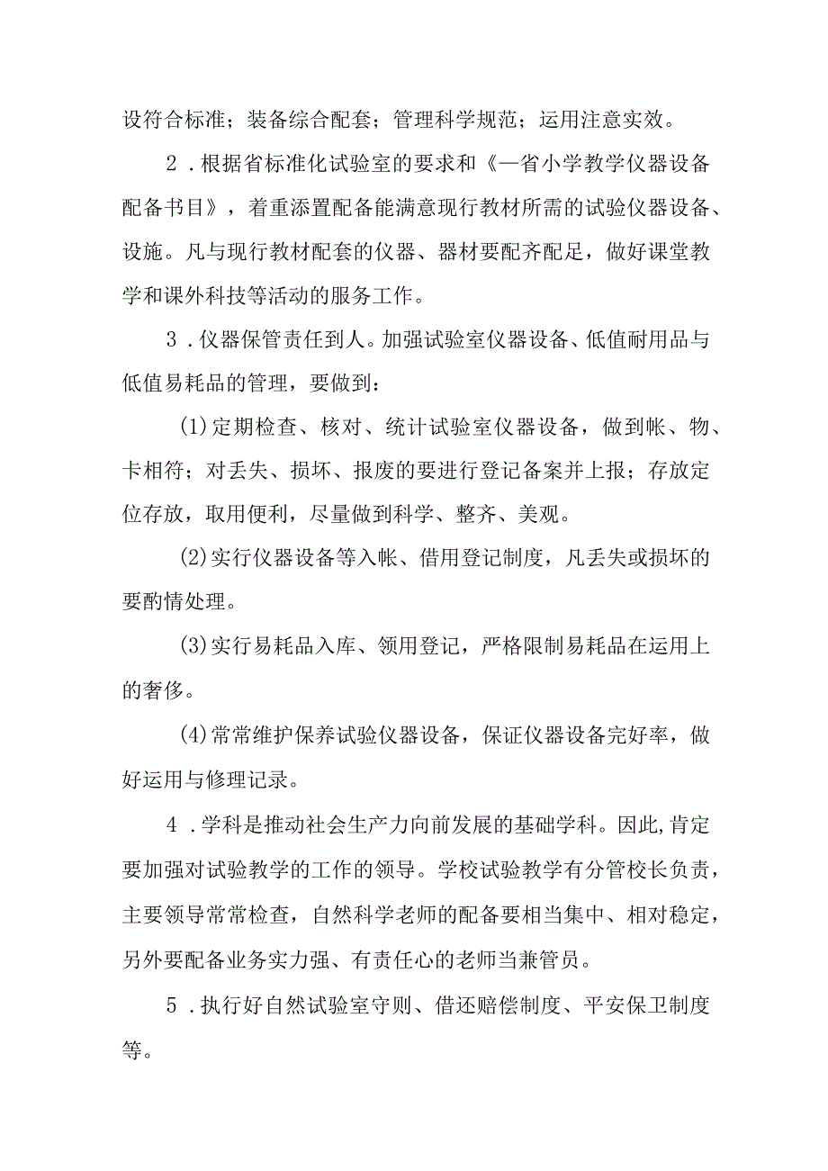 2023年（完整文档）实验室年度工作总结和工作计划最新3篇.docx_第3页