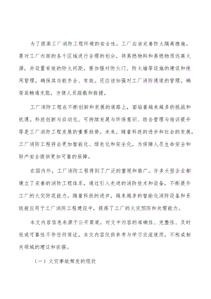 工厂消防工程需遵守的主要规定.docx