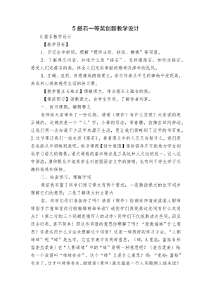 5搭石 一等奖创新教学设计.docx