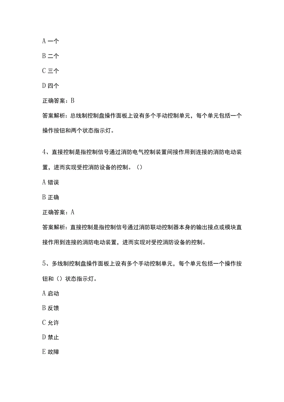 消防安全技术实务基础知识考试内部版题库附答案全考点.docx_第2页