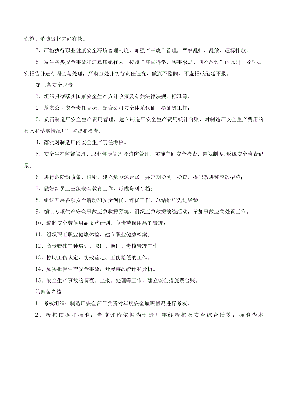 质量安全科安全生产文明施工目标责任书.docx_第2页