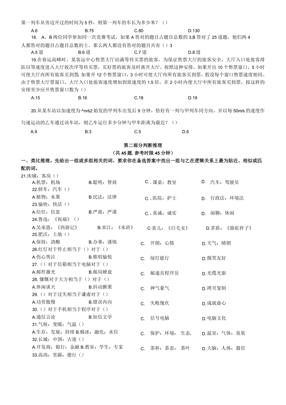 2008年江苏省公务员考试《行测》真题（C类卷）【公众号：阿乐资源库】.docx_第2页