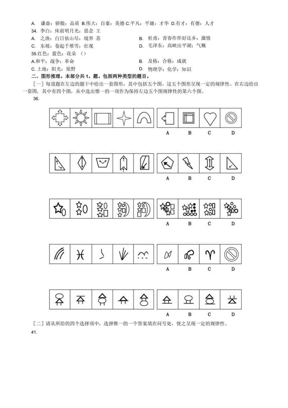 2008年江苏省公务员考试《行测》真题（C类卷）【公众号：阿乐资源库】.docx_第3页