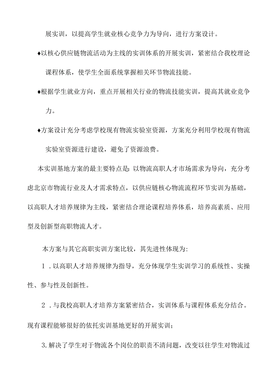 物流实训基地项目建设方案.docx_第3页